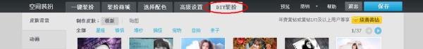 QQ空间自定义皮肤