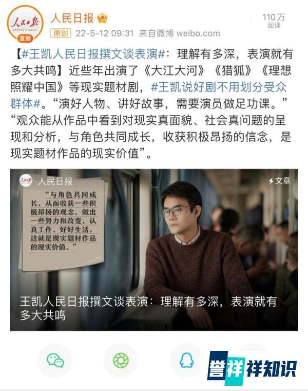 王凯二登《人民日报》 发表署名文章细述表演