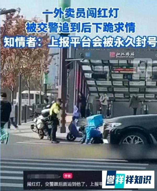外卖员送餐闯红灯被抓，当街下跪求交警放行，知情者说出原因