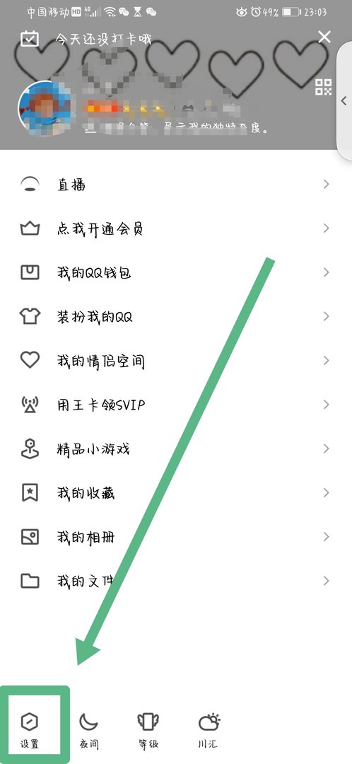 怎么防止别人用手机登陆我的QQ?