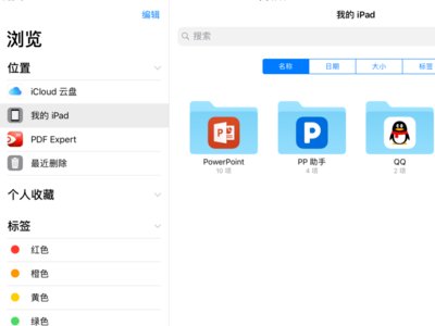 ipad里的下载文件在哪里?怎么找?