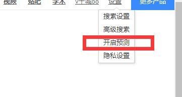 百度新版智能搜索如何开启