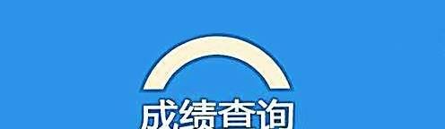 2017国家公务员考试成绩查询方法