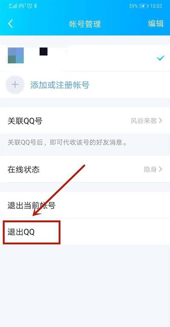 新版手机QQ怎么退出