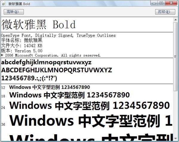 微软雅黑的英文名字叫什么