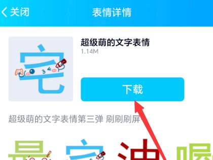 qq超级表情在哪里?