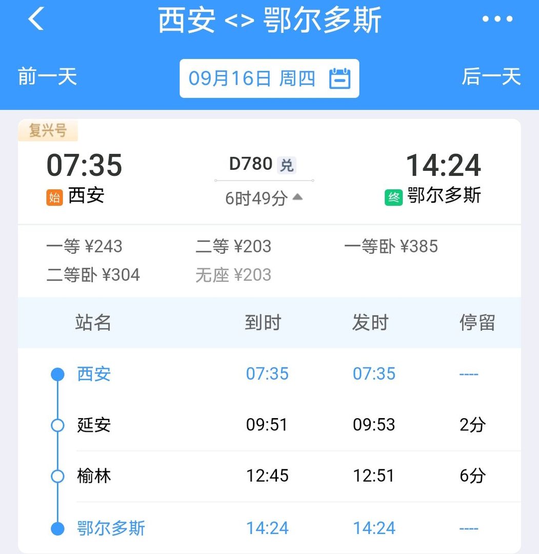 d780是在西安站还是在西安北站？