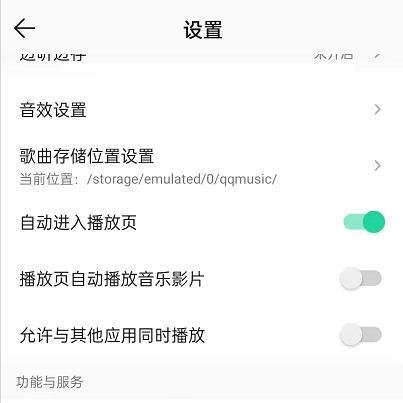 QQ音乐怎么锁定歌词