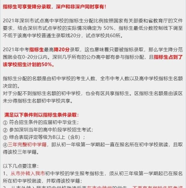 深圳中考加分政策!最高可加30分,这些学生都能享受!