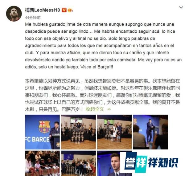 梅西发文告别巴萨：我的离开不是永别，只是再见