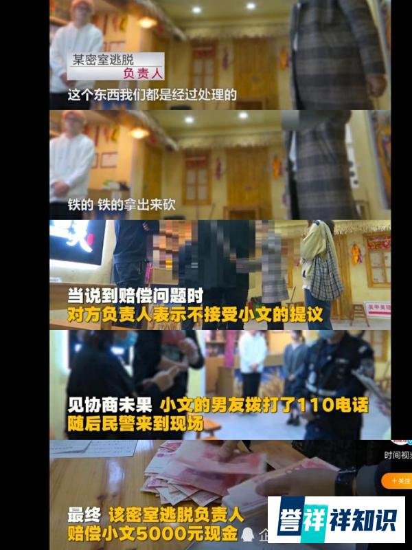 女子玩密室逃脱被道具刀砍头缝4针 这是咋情况?