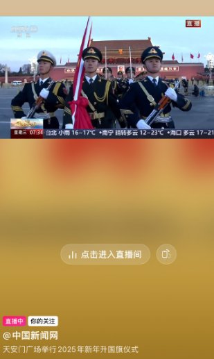 2025年阅兵直播观看方式