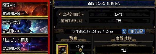 DNF怎么让佣兵出战