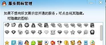 QQ图标如何熄灭