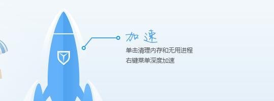 QQ管家加速小火箭怎么开启，如何设置？