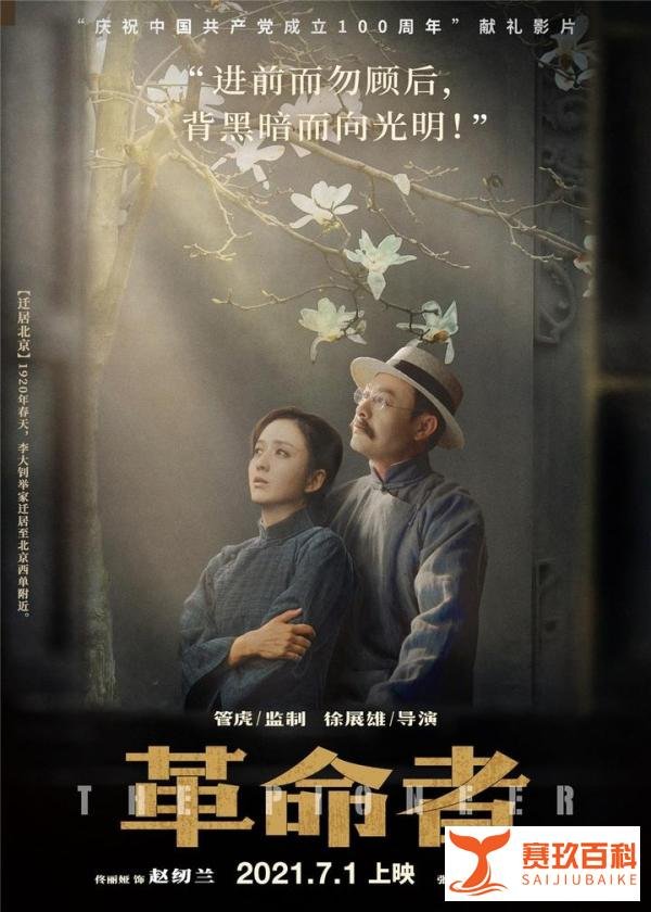 《1921》《革命者》，不以票房为胜负，不以口碑为输赢，你们是先看了哪部影片呢？