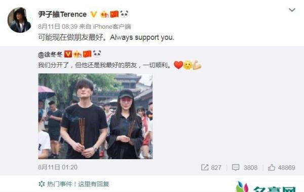 徐冬冬尹子维分手 疑似因为男方出轨而导致分手