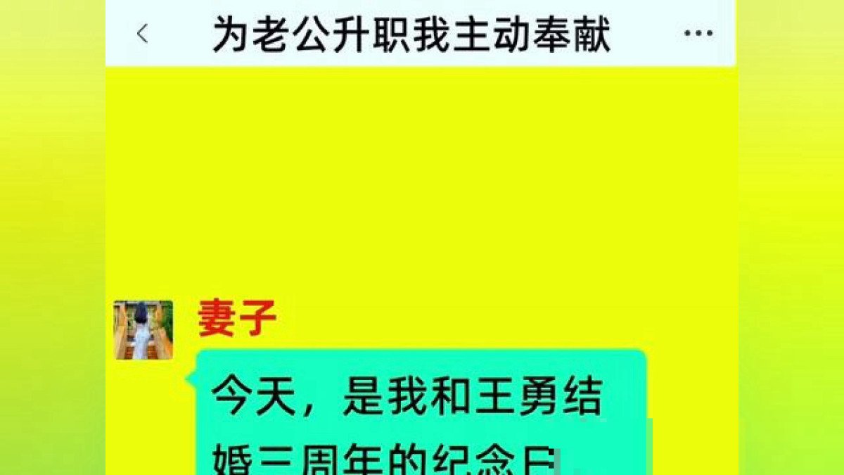 为老公升职我主动奉献的电影