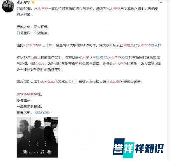 水木年华加入新成员 这是咋情况?