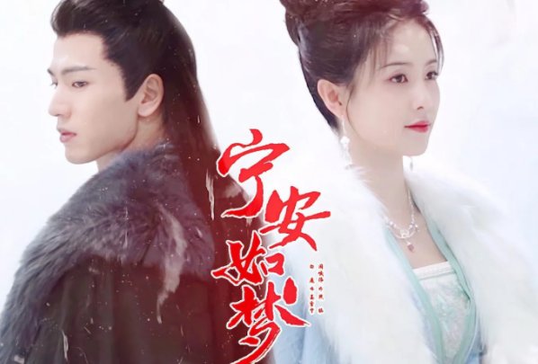 张遮告诉雪宁前世发生了什么