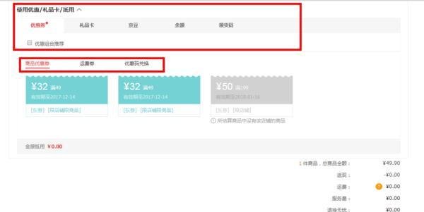 京东优惠券和白条如何一起使用?
