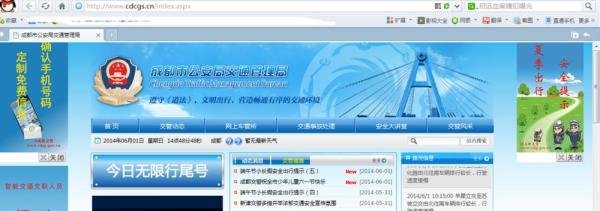 网上查询成都市机动车电子眼违法信息
