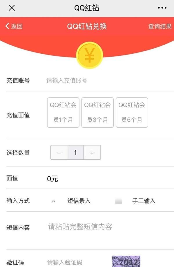 免费领取QQ会员、红钻、蓝钻、紫钻的方法