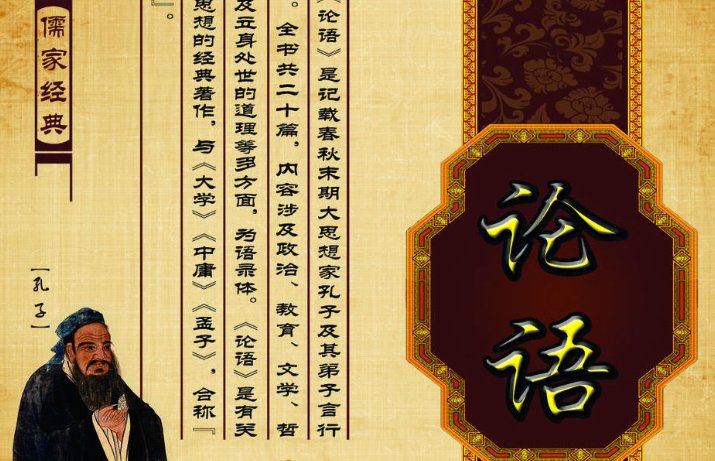《论语》的作者和内容是什么？
