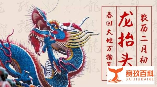 龙抬头，凤摆尾！当“二月二”遇上“三八妇女节”！