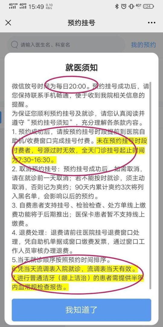 上海市徐汇区牙防所就医流程(全)