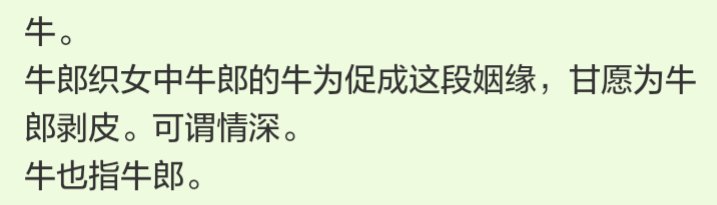 朗情妾意是指什么生肖