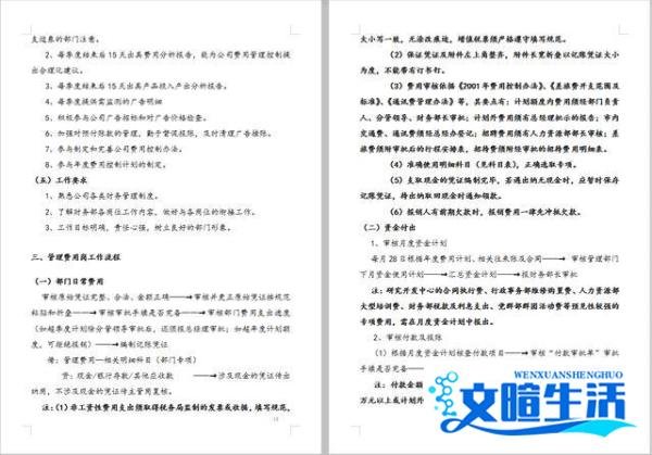 财务人员注意了！一套近乎完美的财务工作流程，收好备用