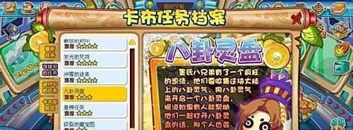 卡布西游任务八卦灵盘怎么完成?