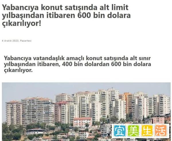 房价涨幅连续三年全球第一，购房移民土耳其的人赚了！