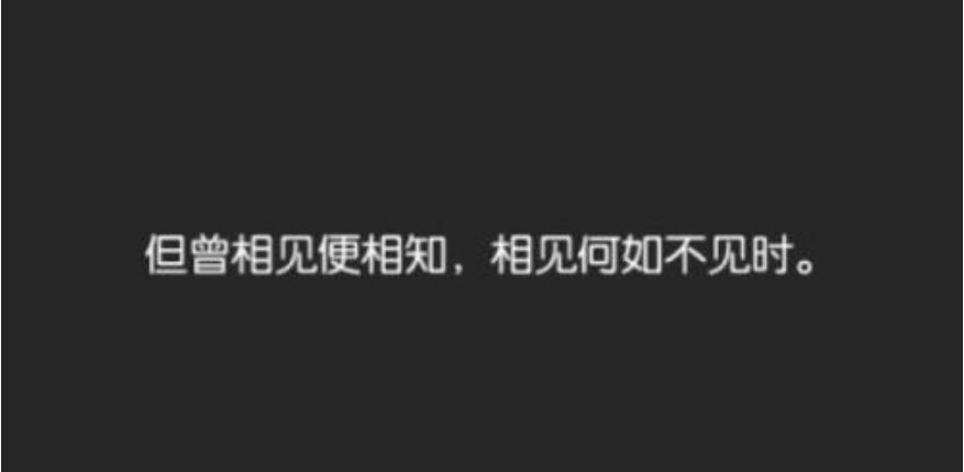 但曾相见便相知 这首诗的诗名是什么？