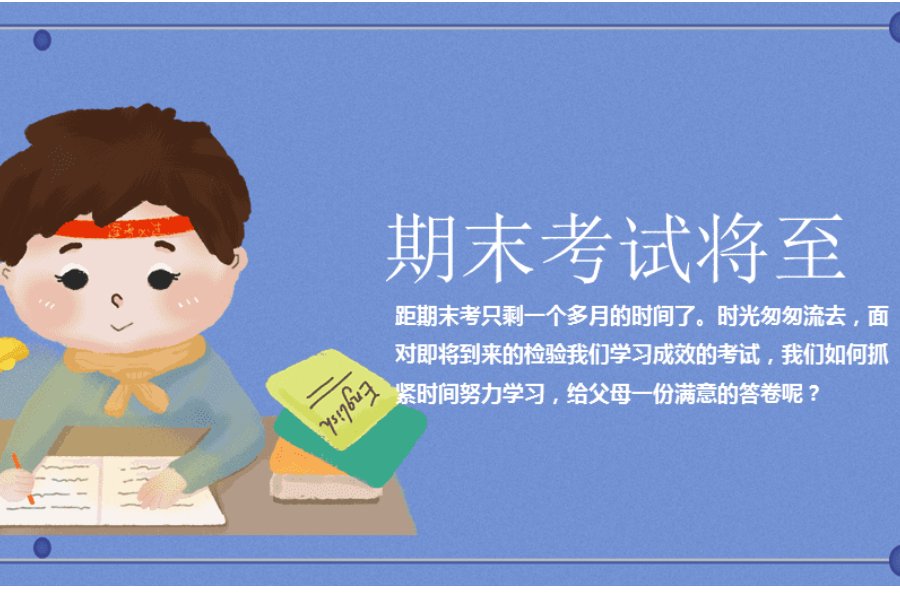 什么是期末