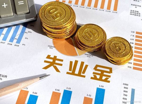 不领失业金是不是亏了