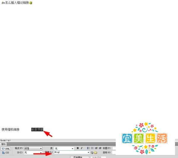 dw中怎么插入命名锚记链接、锚记链接在哪里