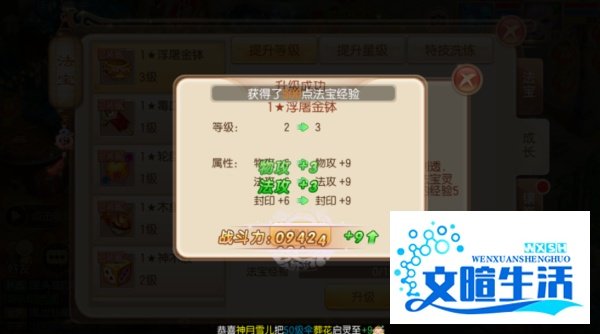 梦幻诛仙手游如何法宝升级?