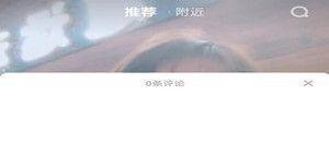 抖音评论看不了怎么回事?抖音看不了评论是怎么了
