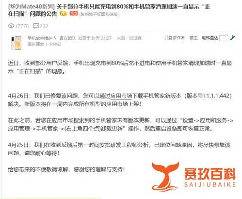华为手机升级系统后只能充电到80%且无法恢复?华为回应:下载手机管家最新版本即可解决。