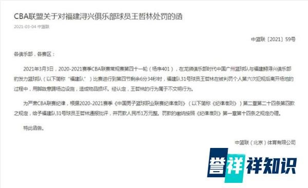 大王被CBA罚款1万元,因其故意损坏设备,固外加通报批评!