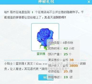 QQ农场有蓝玫瑰？