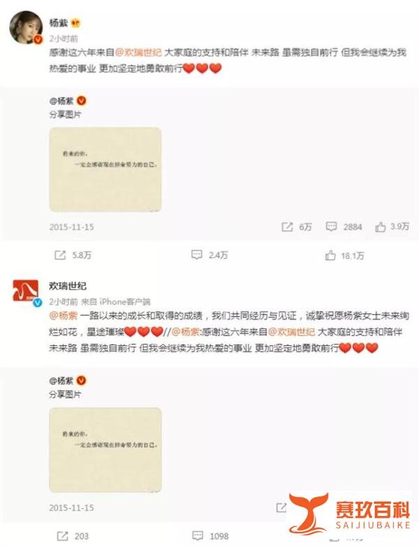 六年合约到期,杨紫放弃与欢瑞世纪续约,选择离开