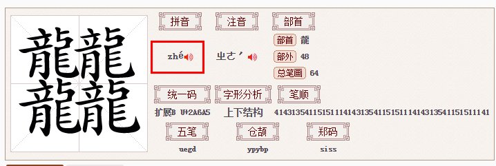 四条龙念什么