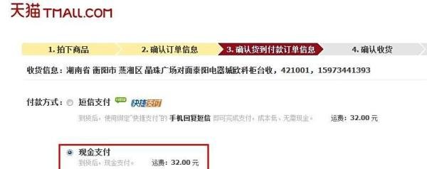 淘宝怎么货到付款
