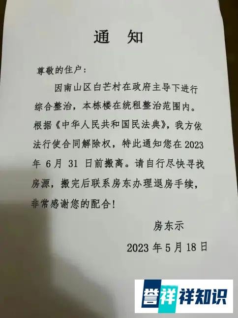 深圳统租潮下的白芒村，面临限期搬离等，深圳统租房被叫停了吗？