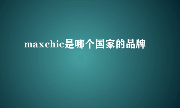 maxchic是哪个国家的品牌