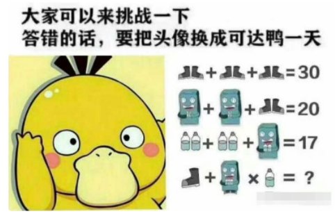 可达鸭迷惑题目是什么?,,