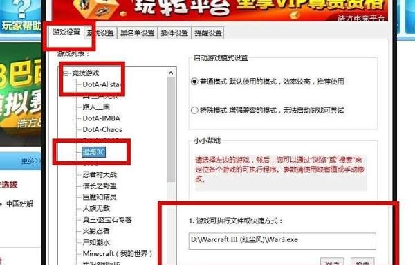 如何通过浩方对战平台玩魔兽游戏dota/澄海3C